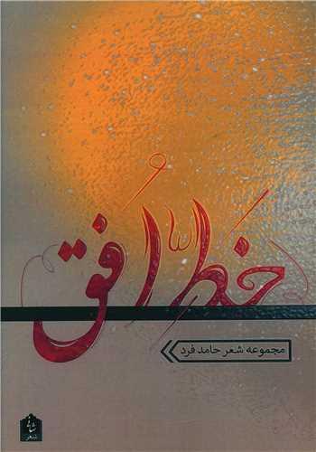 خط افق