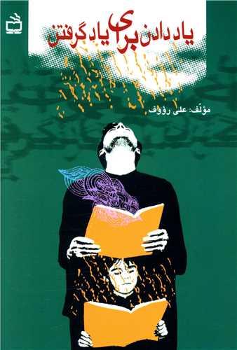 یاد دادن برای یادگرفتن