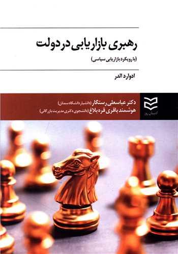 رهبری بازاریابی در دولت