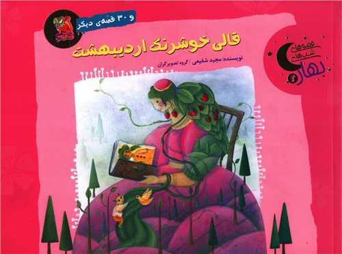 قالی خوشرنگ اردیبهشت (خشتی)