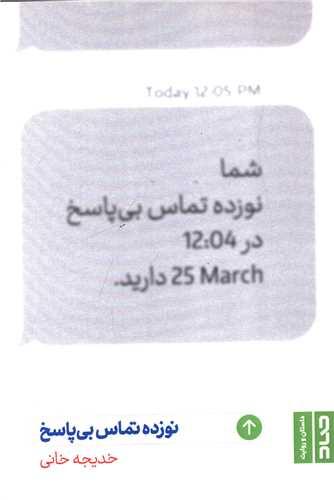 شما نوزده تماس بی پاسخ دارید