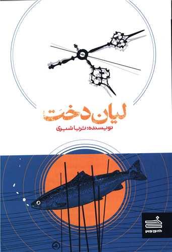 لیان دخت