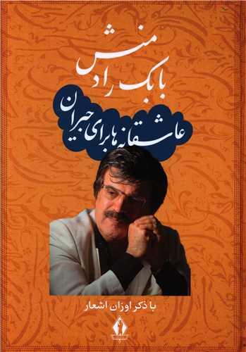 عاشقانه ها برای جیران (گالینگور)(بدرقه جاویدان)