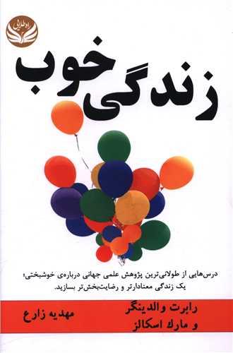 زندگی خوب