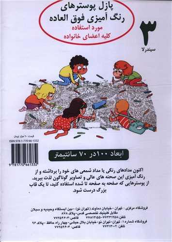 پازل پوسترهای رنگ آمیزی (سیندرلا 3)