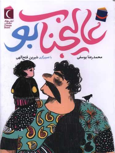 عالیجناب بو