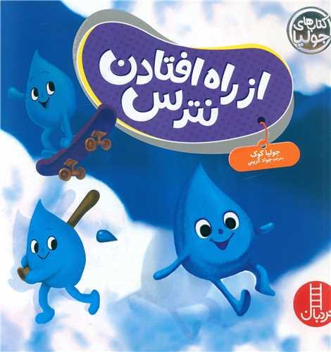 از راه افتادن نترس (خشتی)(فنی ایران)