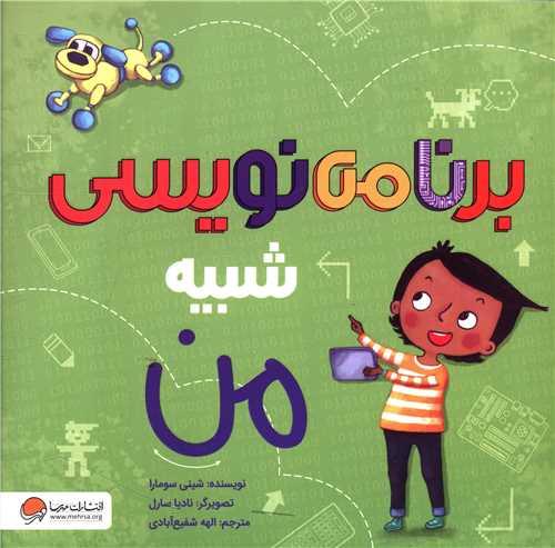 برنامه نویسی شبیه من