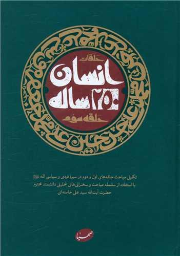 انسان 250 ساله (حلقه سوم)(گالینگور)