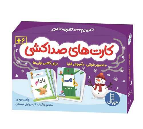 کارت های صداکشی (جعبه دار)(فنی ایران)