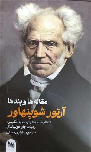 مقاله و پندها آرتور شوپنهاور