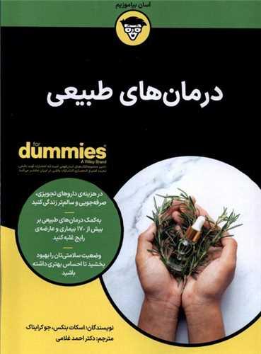 درمان ‌های طبیعی