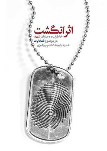 اثر انگشت