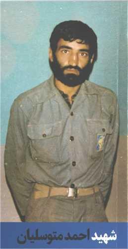 شهید احمد متوسلیان