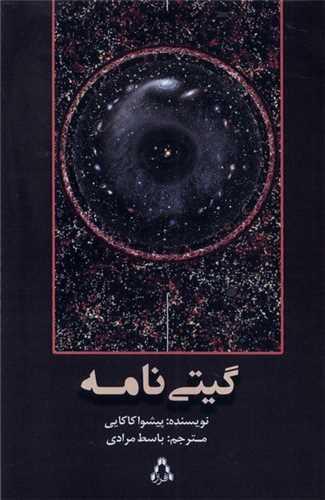 گیتی نامه