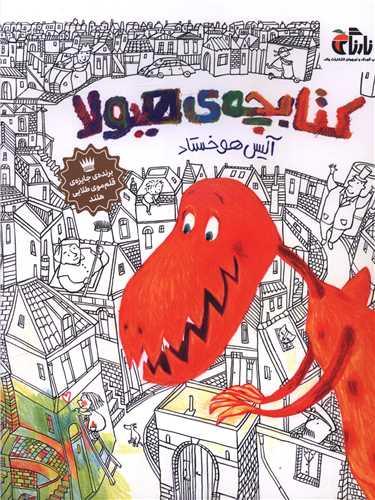 کتابچه ی هیولا (رحلی)
