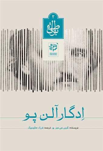 ادگار آلن پو