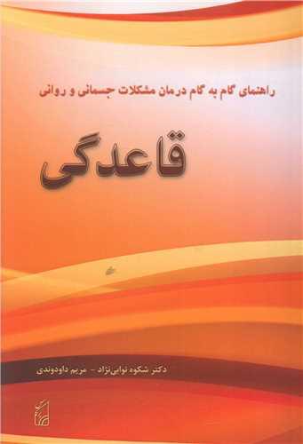 راهنمای گام به گام درمان مشکلات جسمانی و روانی قاعدگی
