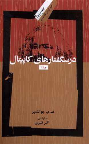 درسگفتارهای کاپیتال (3 جلدی)