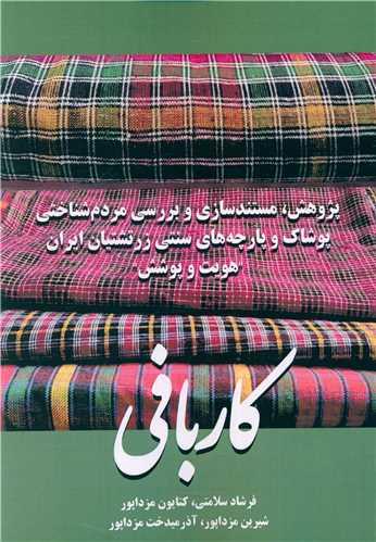 کار بافی