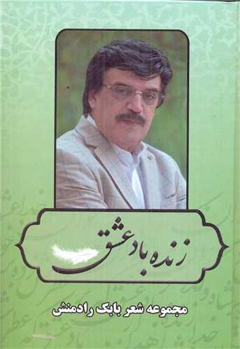 زنده باد عشق