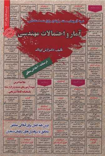 نمونه آزمونهای استخدامی آمار و احتمالات مهندسی