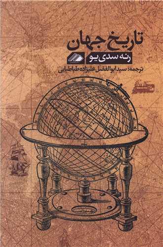 تاریخ جهان (گالینگور)