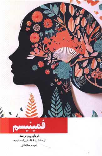فمینیسم
