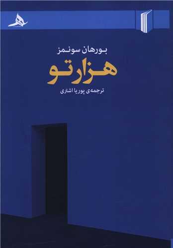 هزار تو