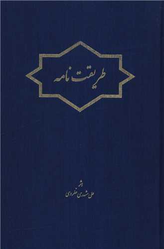 طریقت نامه (پارینه)