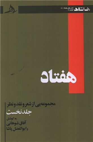هفتاد
