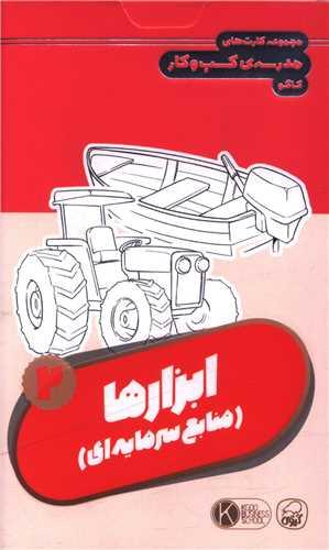 فلش کارت ابزارها (2)