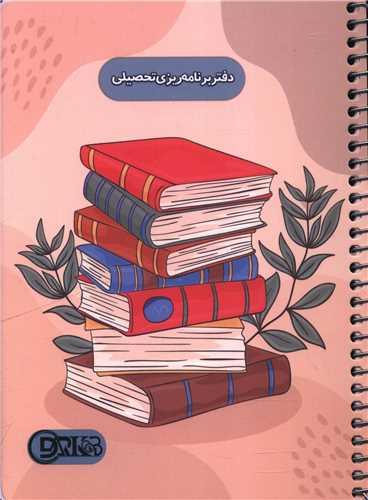 دفتر برنامه ریزی تحصیلی (کد 163)