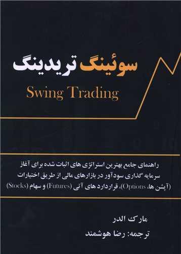 سوئینگ تریدینگ