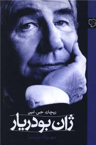 ژان بودریار (رخدادنو)