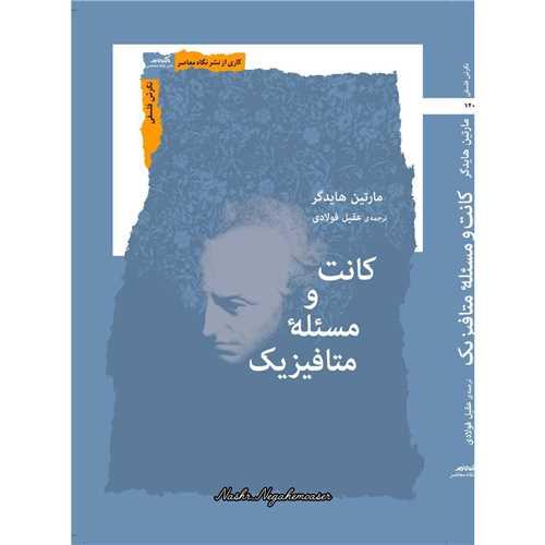 کانت و مسئله متافیزیک