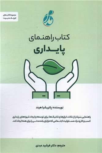 راهنمای پایداری
