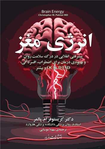 انرژی مغز