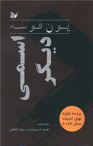 اسمی دیگر
