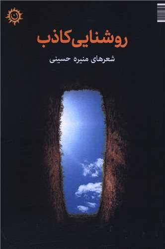 روشنایی کاذب