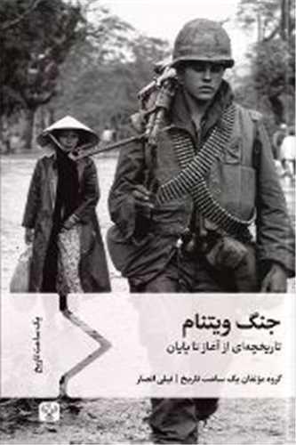 جنگ ویتنام (پالتویی)