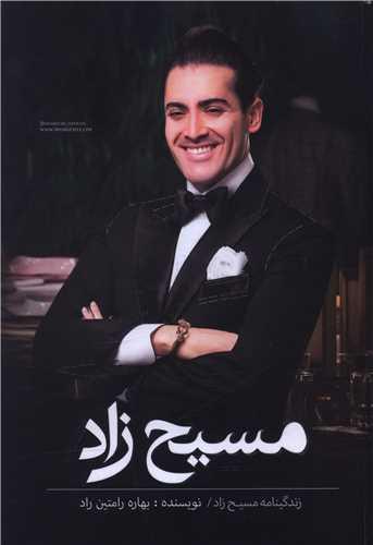 مسیح زاد (قابدار)