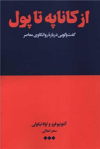 از کاناپه تا پول