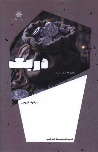 دریک