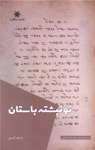 نونبشته باستان