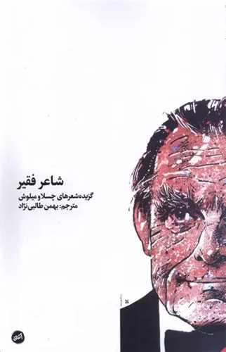 شاعر فقیر (پالتویی)