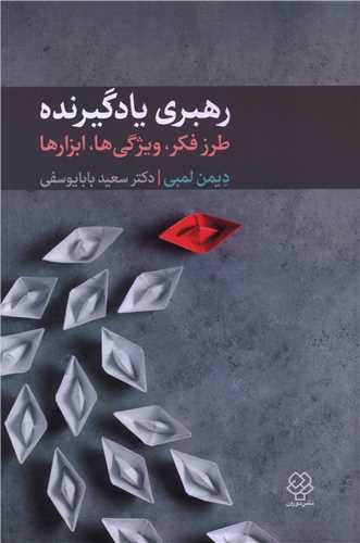 رهبری یادگیرنده