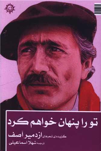 تو را پنهان خواهم کرد