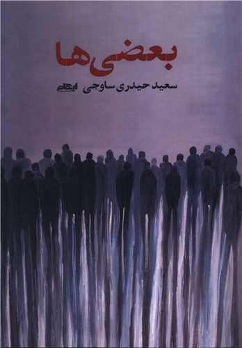 بعضی ها