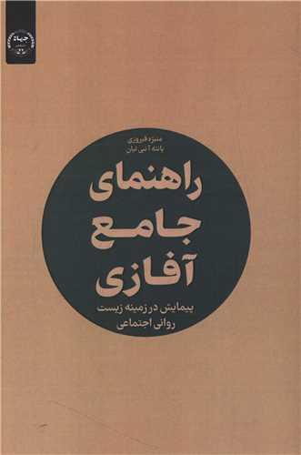 راهنمای جامع آفازی